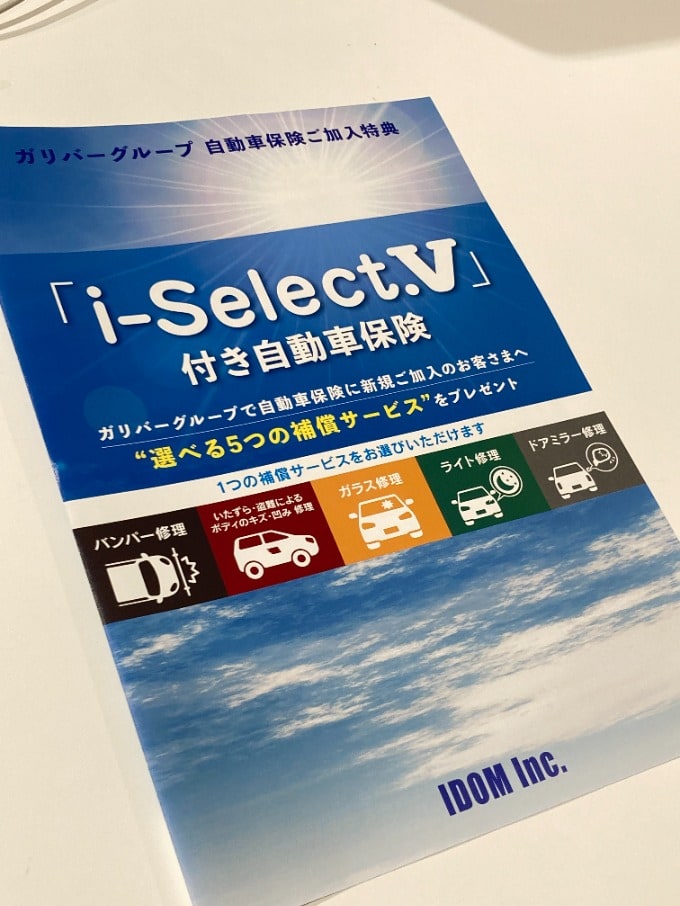 i-Select.Vってすごいんです！01