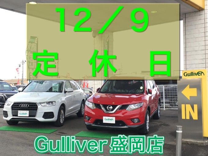 明日は定休日とさせていただきます。【盛岡・中古車・買取・査定】01