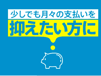 歳末キャンペーン終了まで残り僅か!!　歳末キャンペーンと楽乗り+で02