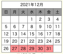 冬季休業日のご案内01