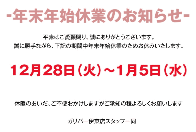 ☆☆年末年始休業のお知らせ☆☆01