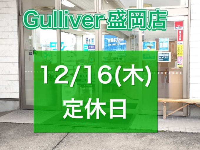 １２月１６日は定休日となります。★☆★１７日は１０時からOPEN★☆★01