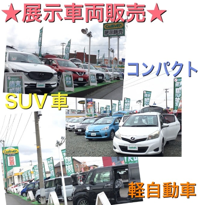 展示車両SUV車が増えてますよ！！！【盛岡・中古車・買取・査定】01