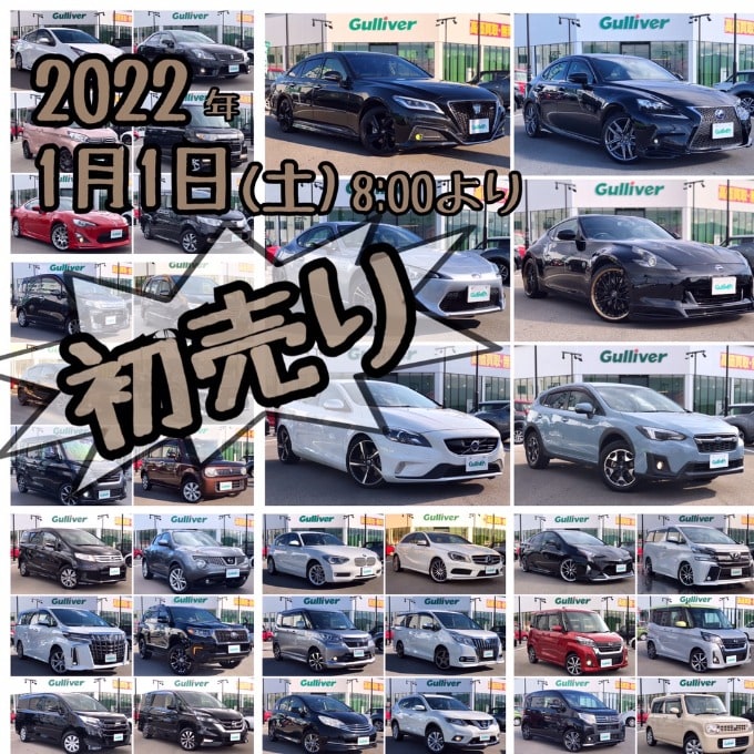 【車　買取　販売ならガリバー伊予松前】年末年始営業のお知らせ！01