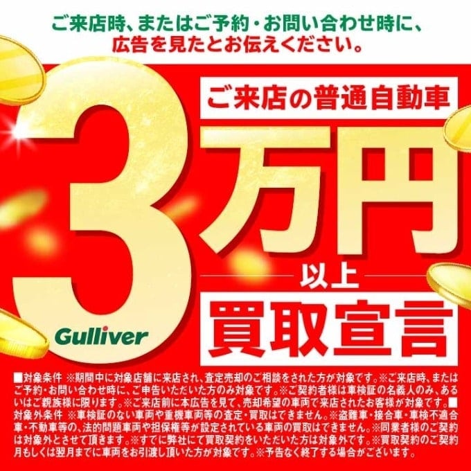 クリスマスと年末と3万円以上買取宣言！！01