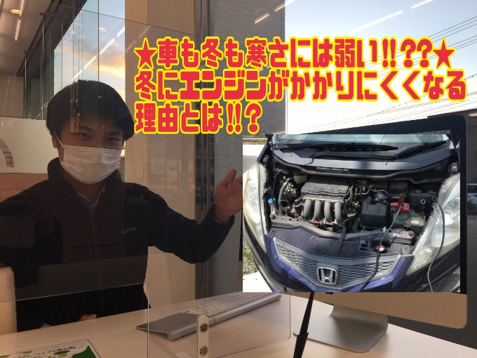 車も冬の寒さには弱い 冬にエンジンがかかりにくくなる理由とは お車の冬支度はお済ですか 車買取販売ならガリバーいわき鹿島店のスタッフのつぶやき G 中古車のガリバー