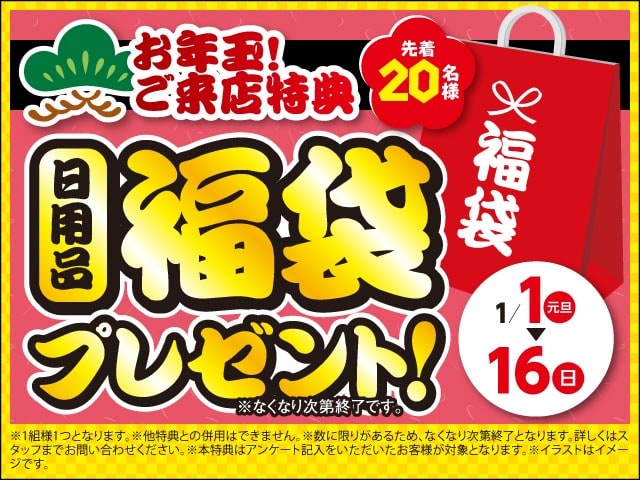 ２０２２年初売りまであと５日02