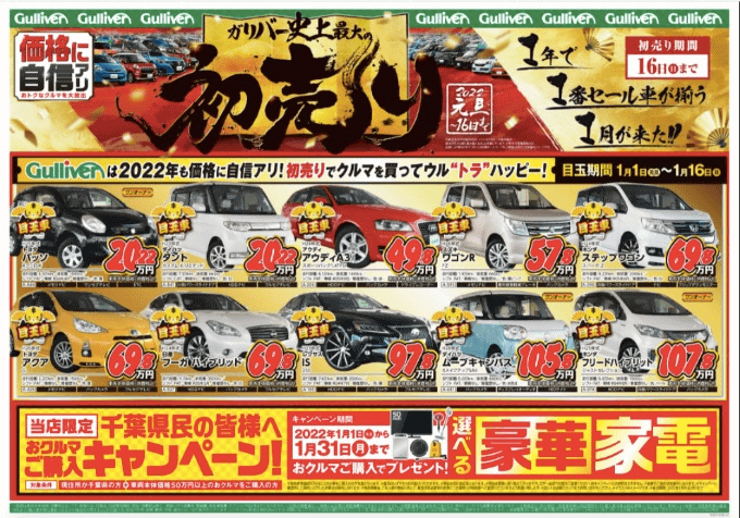 【2022年 初売りのご案内】02