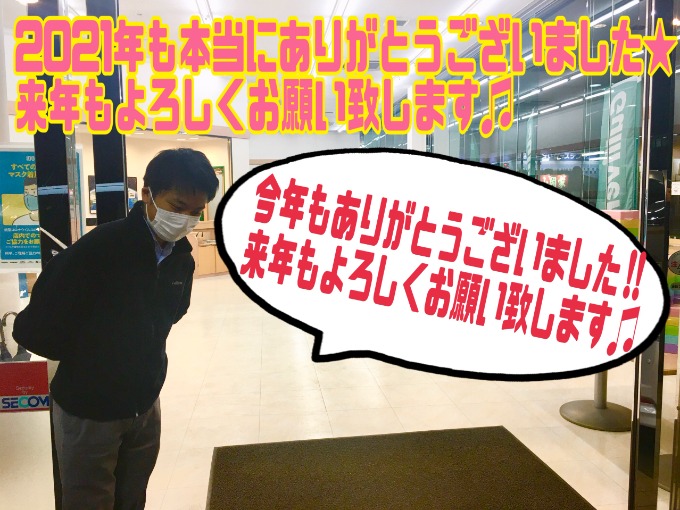12/26日曜日　【2021年も本当にありがとうございました!!来年もよろしくお願い致します!!】01