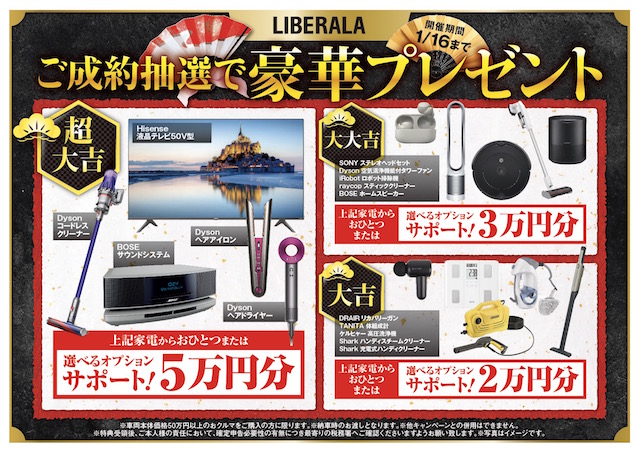 ◇LIBERALA史上最大の初売り◇02