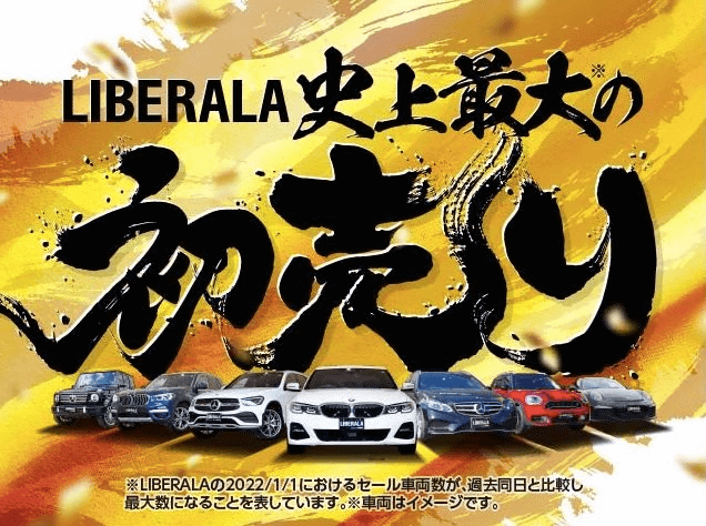 超豪華！ご成約抽選！LIBERALA史上最大の初売り開催！01