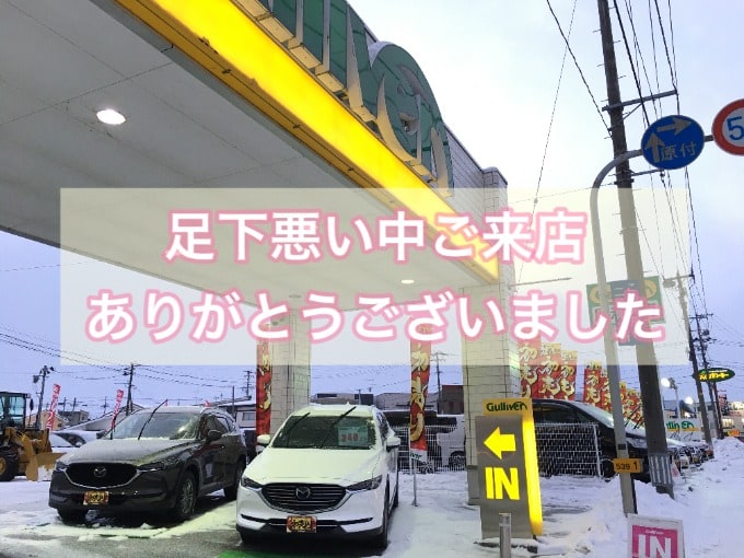 足元悪い中ご来店ありがとうございました♪♪【盛岡・中古車・買取・査定】01