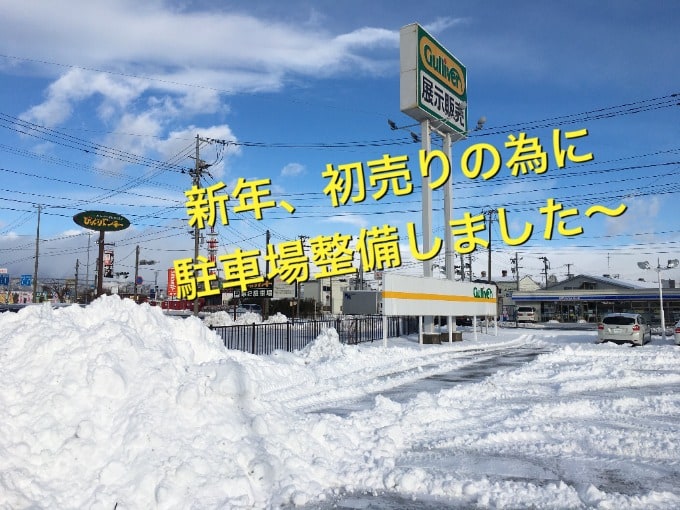 実は・・・大晦日に朝から雪かき作戦やってました！【盛岡・中古車・買取・査定】02