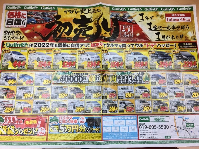 ガリバー盛岡店の初売り厳選車ございます！！【盛岡・中古車・買取・査定】01