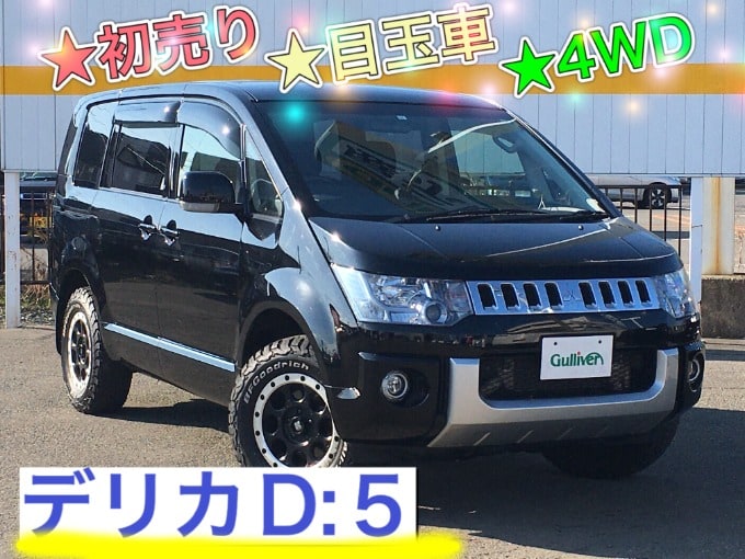 ★初売り★　特選目玉車『デリカD：5』ご紹介！！【盛岡・中古車・買取・査定】01