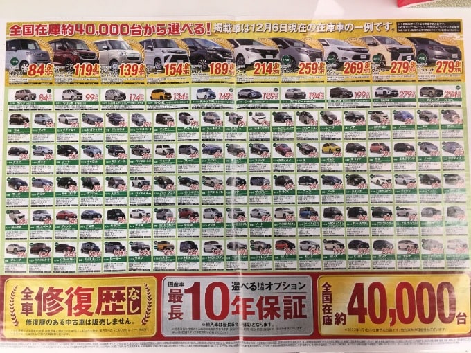 史上最大の「初売りセール」鳥取店広告！目玉車両が盛りだくさん！02