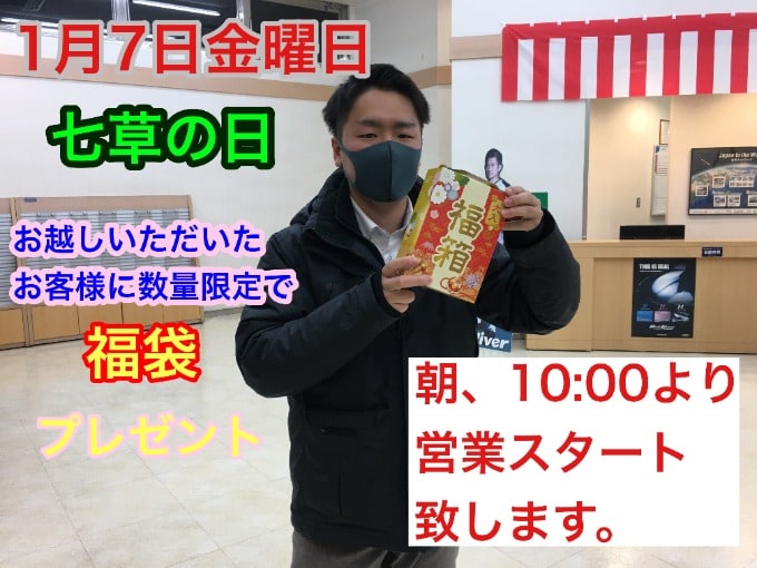 【1月7日も朝10:00より営業中】「無病息災」「健康長寿」を願い、七草粥を食べましょう！！01