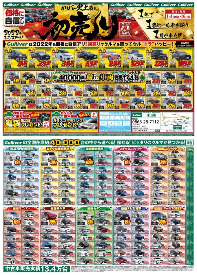 岡山県北車買取販売ならガリバー津山店　ガリバー初売り7日目！！01