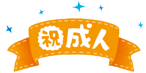 ☆栃木県　小山市　中古車　買取　販売　【もうすぐ成人式ですね！由来調べて見ました】02