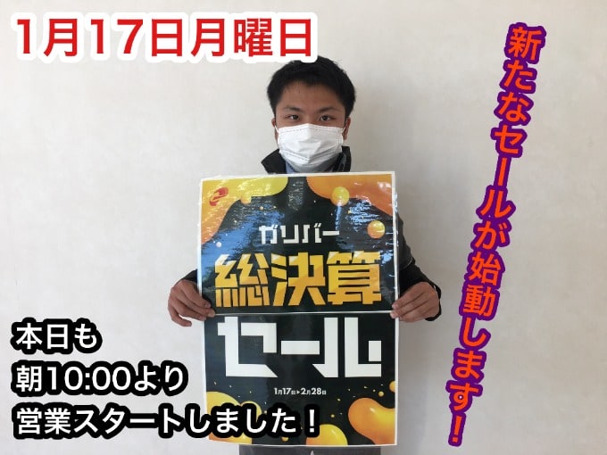 【本日も朝10:00より営業スタートします！！】総決算セール開始！！！！01