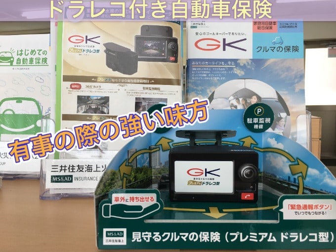 乗換時期だからこそ、自動車保険の見直ししませんか？【盛岡・中古車・買取・査定】01