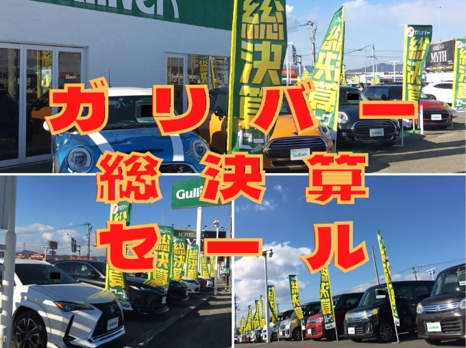 ガリバー総決算セール開催中☆人気中古車の買取＆販売01