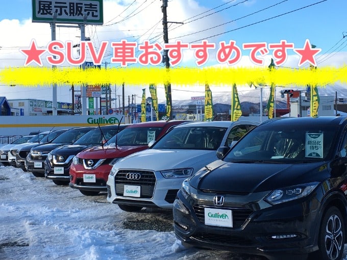 現車確認できますよ！SUV車が充実しております♪【盛岡・中古車・買取・査定】01