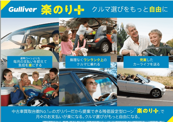 ☆ローンの新プラン【楽のりプラス】☆ お問い合わせはこちらまで 0294-28-721101