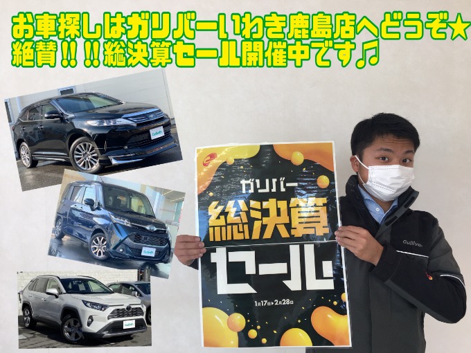 1/30日曜日　【本日の営業スタートです!!絶賛総決算セール!!お車探しもお車買取もガリバーいわき鹿島店へ!!】01