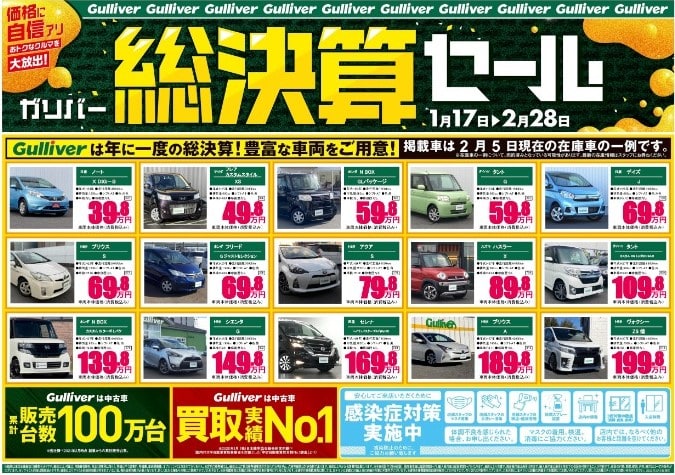 決算車両 大放出 車買取販売ならガリバー1号静岡清水店のお知らせ G 中古車のガリバー