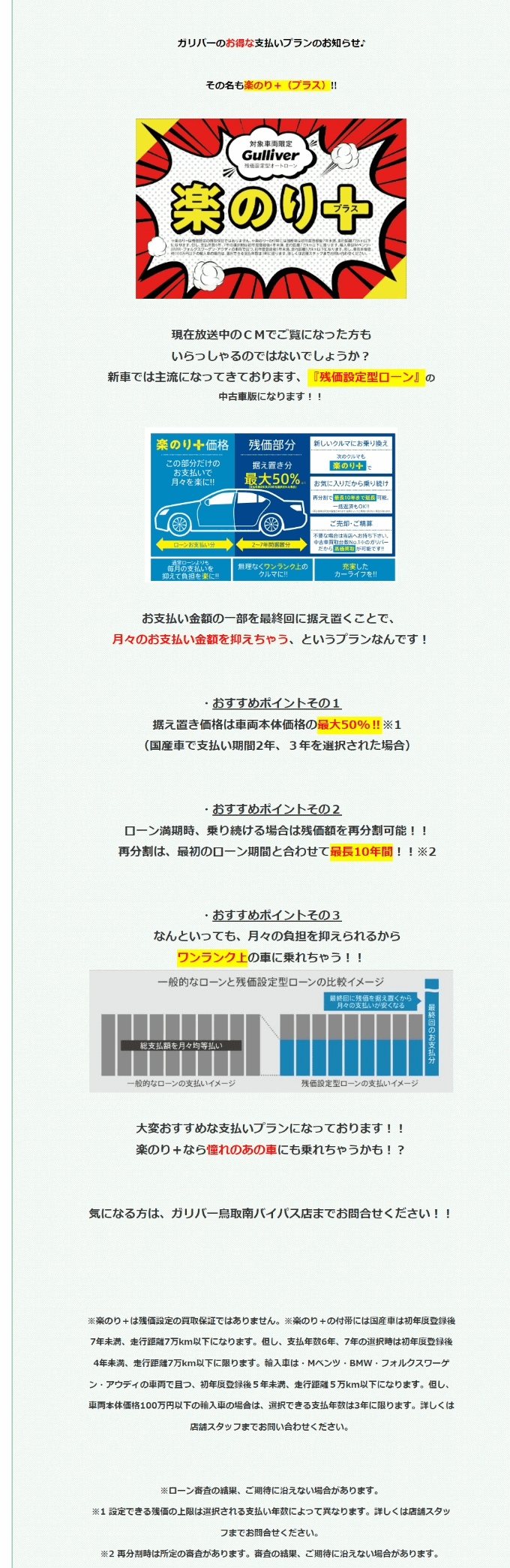 ガリバーのお得な支払いプランのお知らせ♪　～楽のり＋（プラス）～01