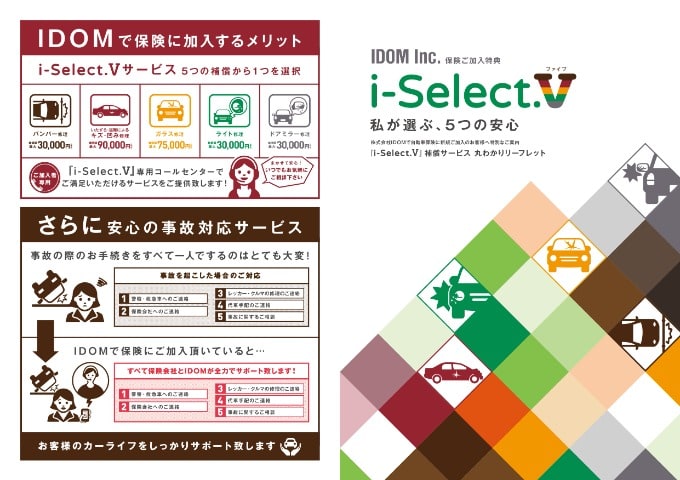 ガリバーでお車をご購入＆自動車保険加入した方限定のお得なサービス「i-Select.V（アイセレクトファイブ）」ってご存じですか？（１）01