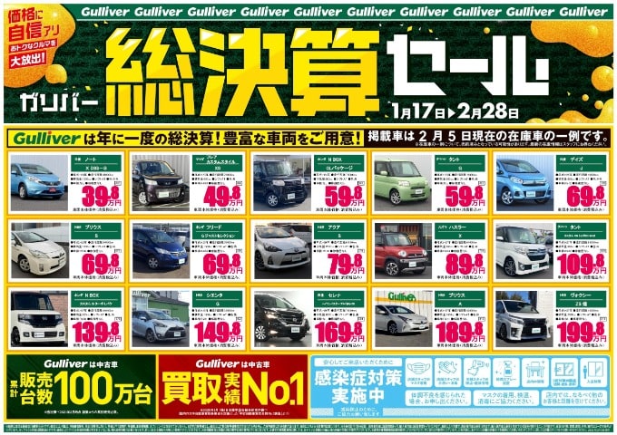 3連休最後ですよーーーーー！！！小山市　中古車販売　車査定　ガリバー02