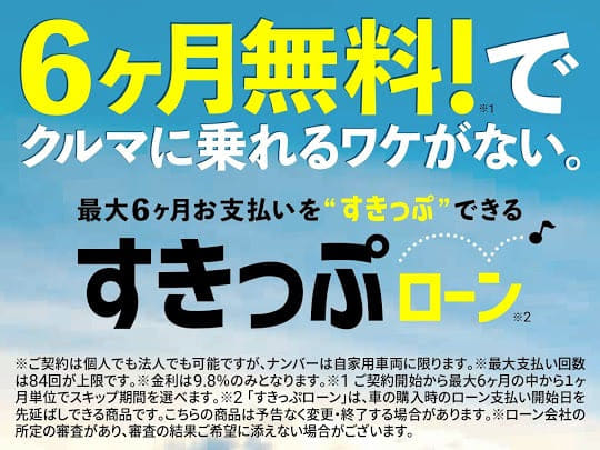 ローンでご購入検討の方必見！！01