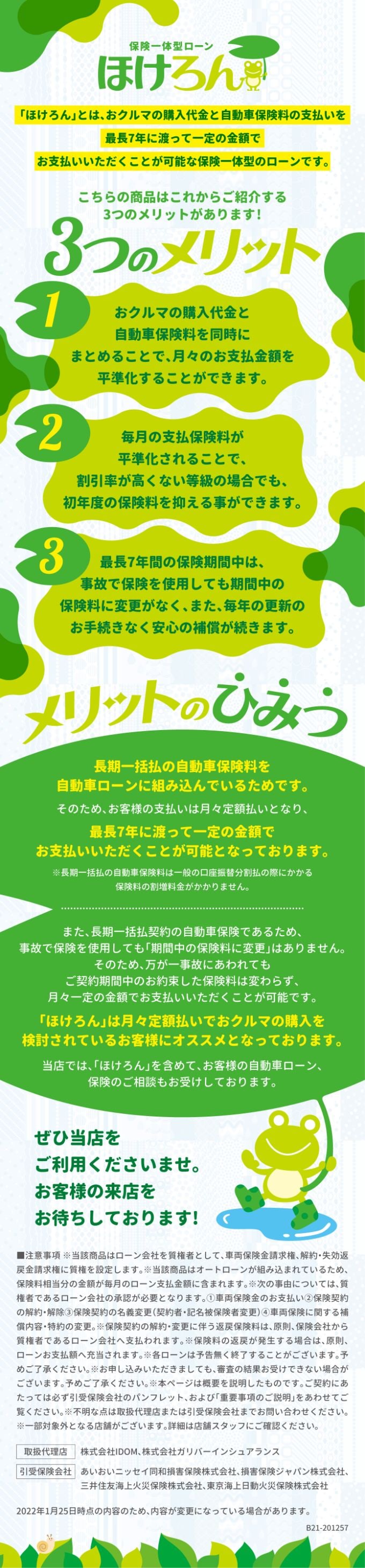 これから購入される方,運転不慣れな方必見！永く安心出来るホケロン（保険）の紹介です！01