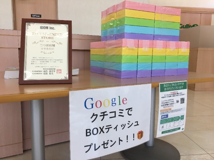 ☆グーグルクチコミの投稿でBOXティッシュプレゼント中です！☆ お問い合わせはこちらまで 0294-28-721101