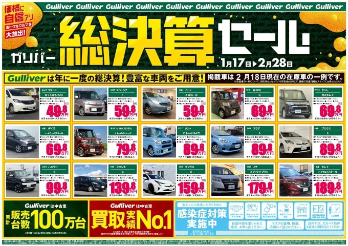 豊富な車両がいーっぱい！総決算セール開催中！01