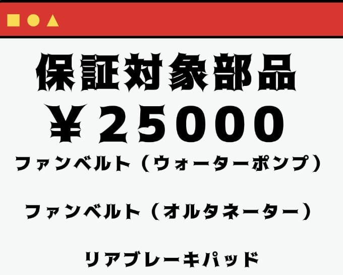 【ご紹介♪】車検保証で賢く車検を！03