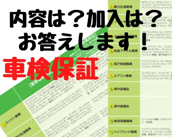 車検保証とは！もしもの備えにガリバーで車検を！01