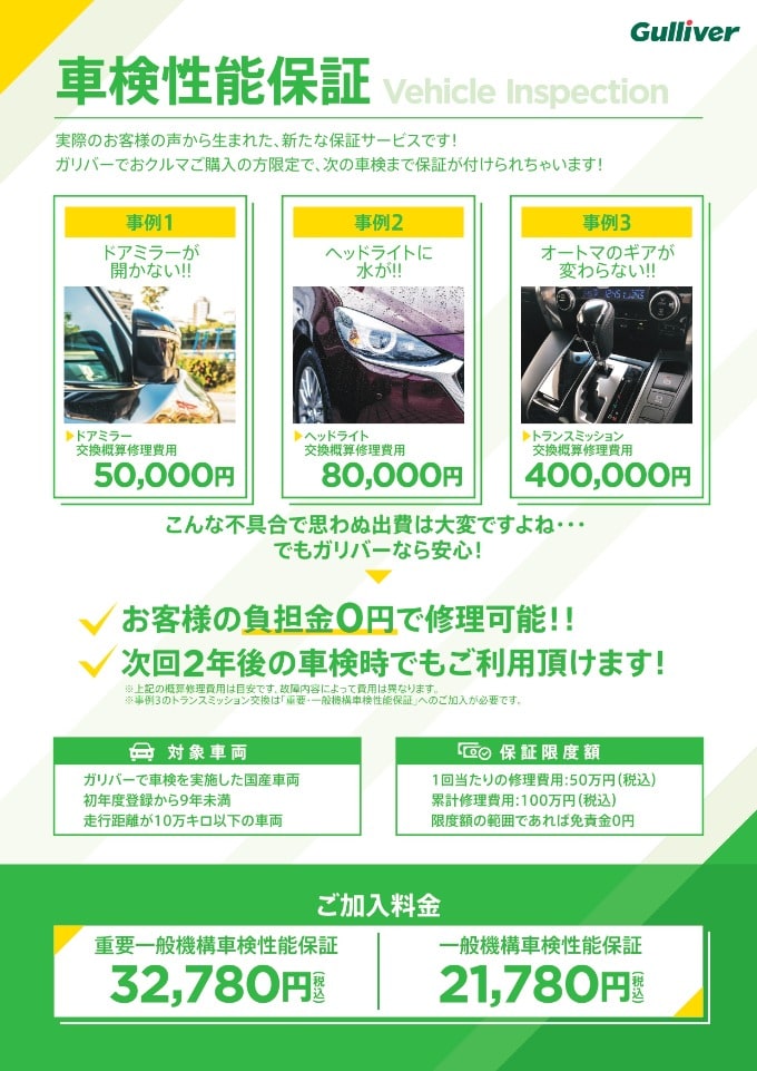 岡山県北の車買取販売ならガリバー津山店　車検もガリバーにお任せください！01