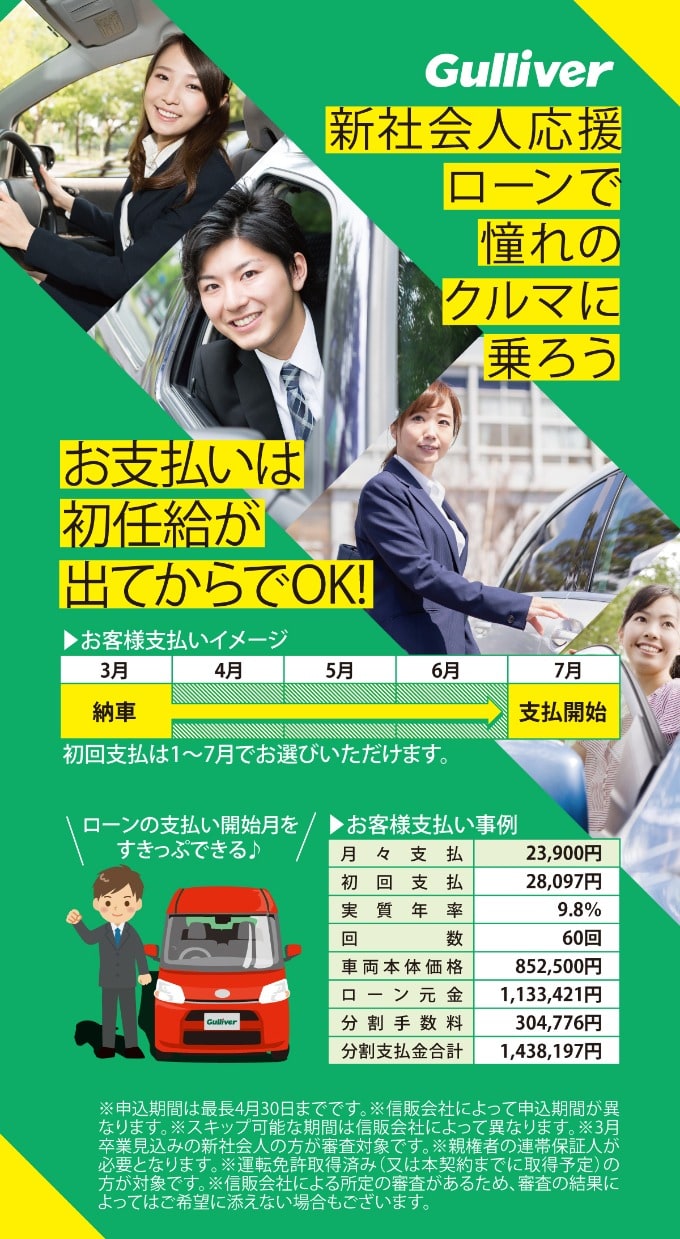 ◆期間限定◆新社会人応援ローン01