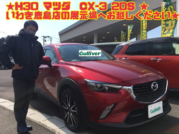 2/27日曜日  【H30 マツダ CX-3 20Sがいわき鹿島店へ入荷致しました!!】人気のソウルレッドクリスタル!!01