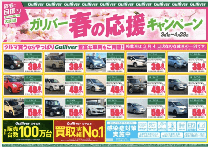 春の応援キャンペーンのお得な車両のご紹介です！！02