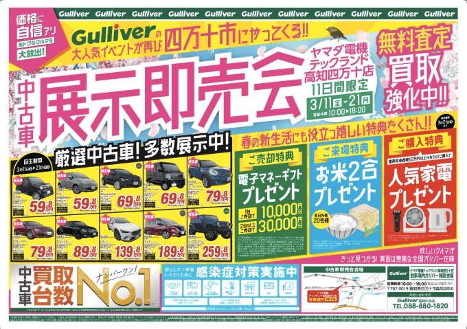 【ガリバーin四万十市！展示即売会絶賛開催中です♪】02