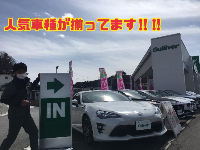 3/20日曜日　【展示場パワーアップ!!週末はガリバーいわき鹿島店の展示場へ!!】02