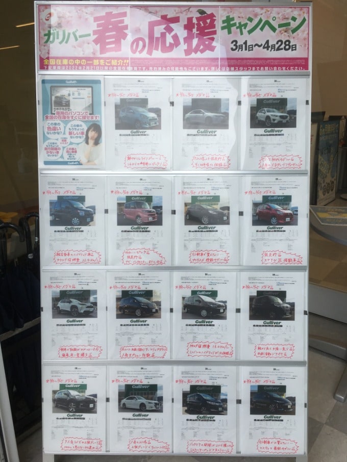 岡山県北車買取販売ならガリバー津山店　3/19〜3/25メダマはこちら！！01