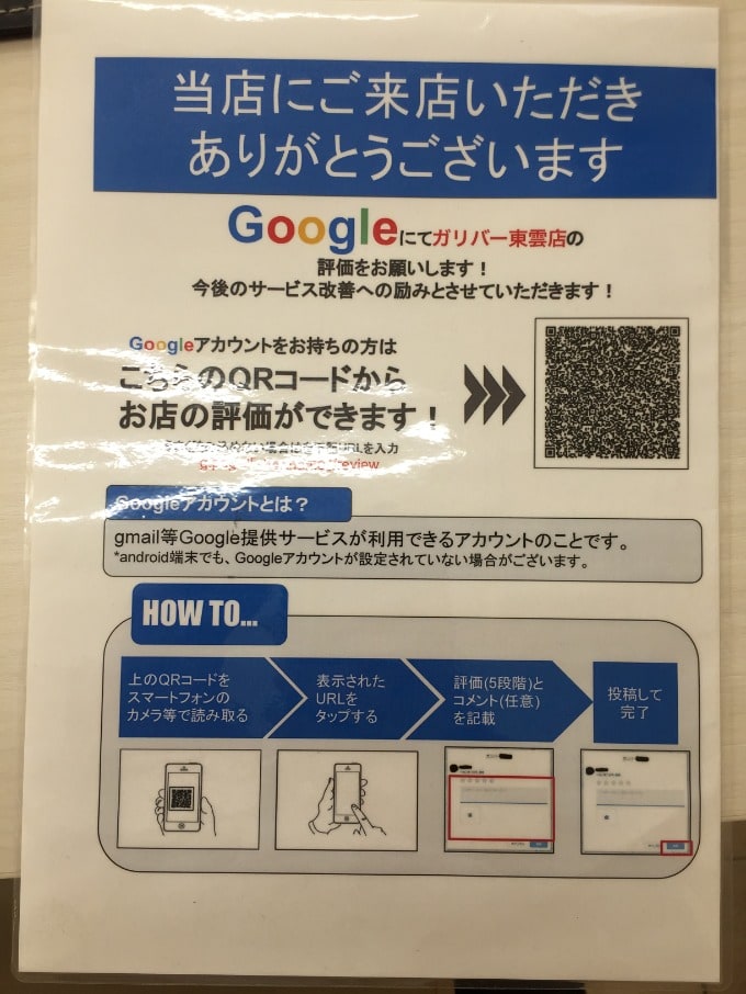 Google口コミご協力お願い致します‼️‼️‼️‼️‼️‼️01