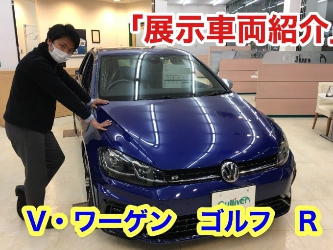 【展示車両紹介】「V・ワーゲン　ゴルフ　R」入荷致しました！！！01