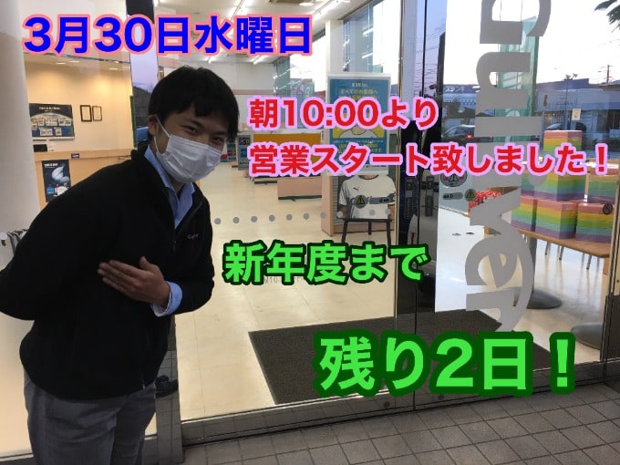 3月29日【朝10:00より営業開始致しました！！】自動車税の新年度まで残り2日！01