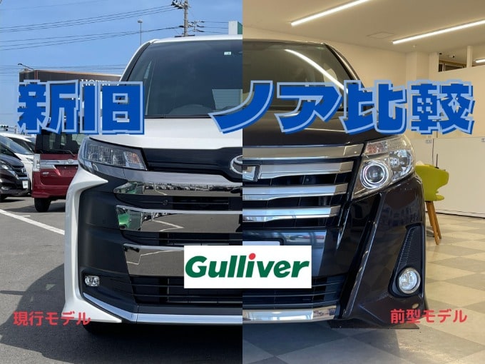 新古車ノア入荷しました！旧型との比較も！01